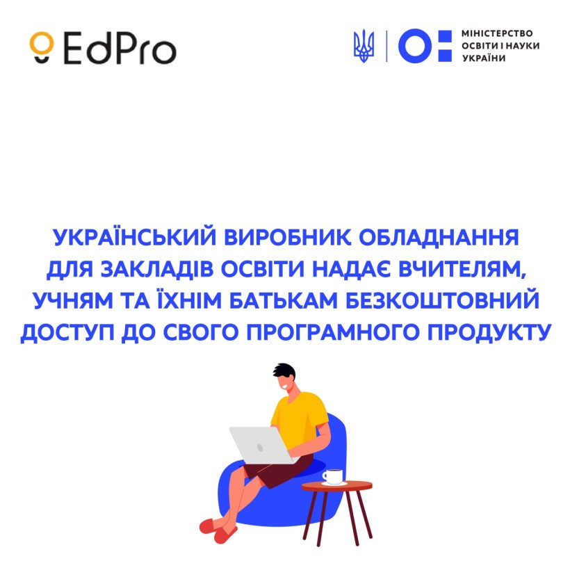 Український виробник обладнання для закладів освіти надає вчителям, учням та їхнім батькам вільний доступ до свого програмного продукту