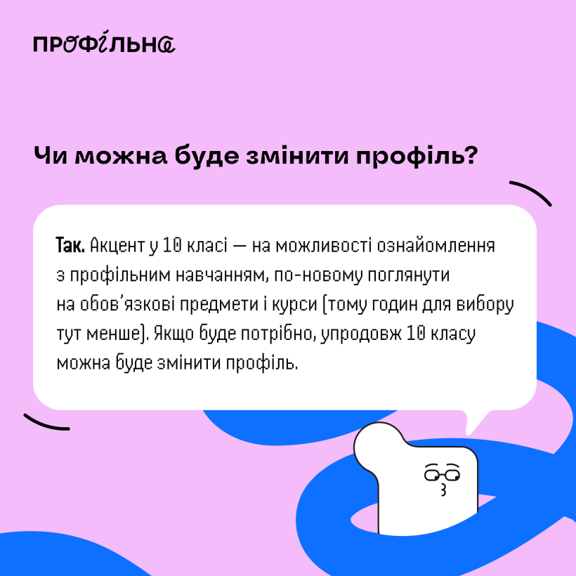 Як зміниться старша школа з 2027 року? Усе про вибір профілів і нові можливості для учнів