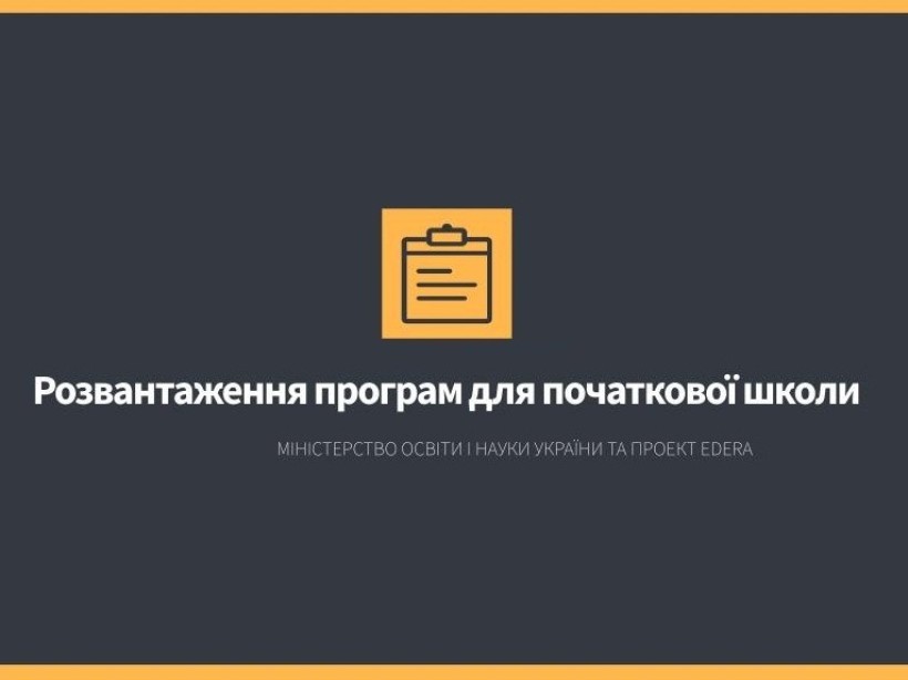 Оновлення програм початкової школи – понад 5 тисяч пропозицій на відкритій платформі EdEra (ІНФОГРАФІКА)