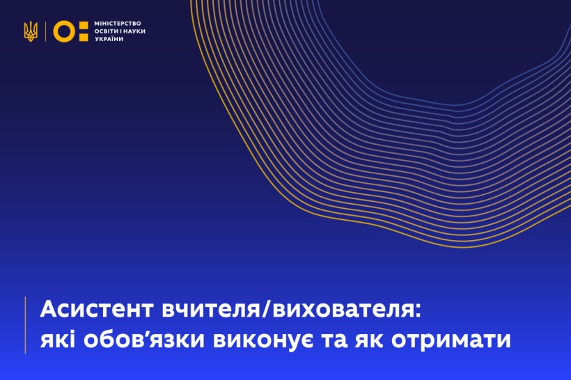 Незамінна ланка в інклюзивному дошкільному закладі — асистент вихователя