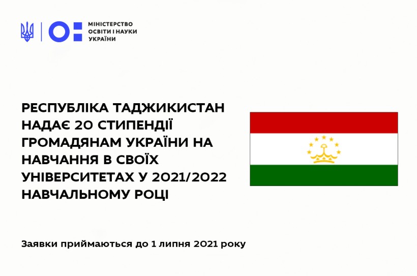 Республіка Таджикистан надає 20 стипендій громадянам України на навчання в своїх університетах у 2021/2022 навчальному році