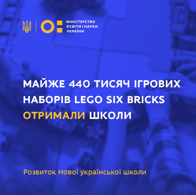 Перші класи шкіл отримали майже 440 тис. ігрових наборів LEGO Six Bricks для діяльнісних методів навчання