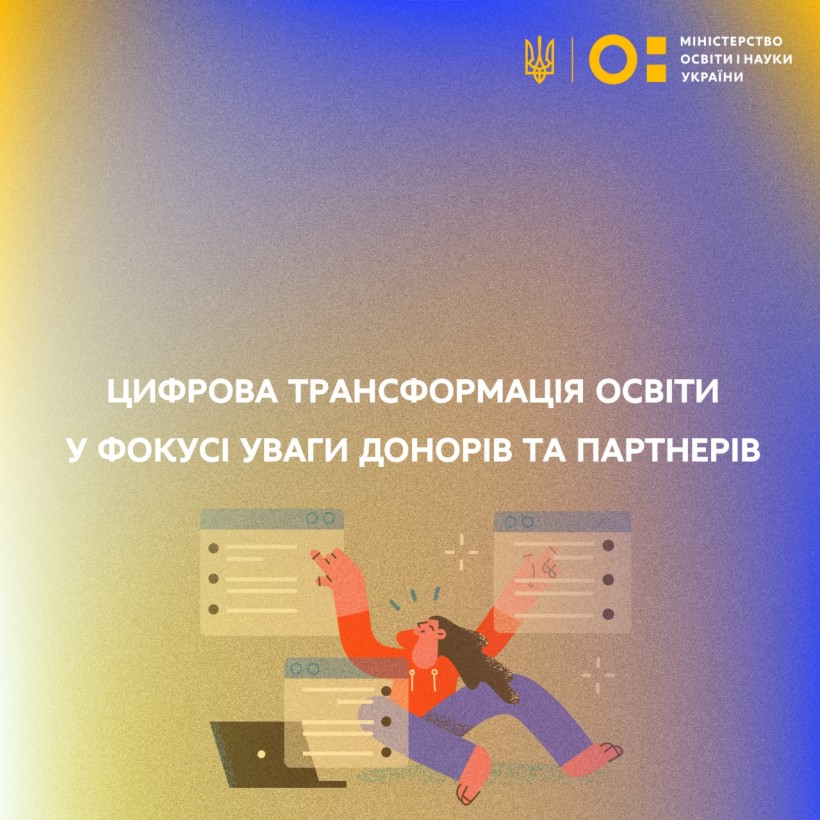 Цифрова трансформація освіти у фокусі уваги донорів та партнерів