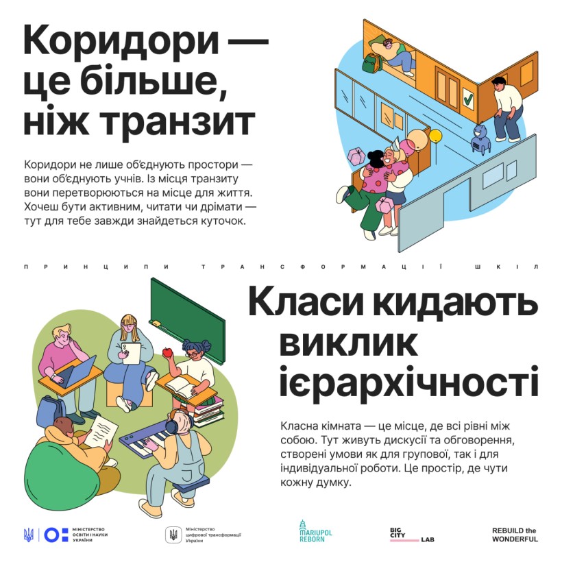 12 принципів відбудови шкіл: якими будуть українські заклади освіти після трансформації