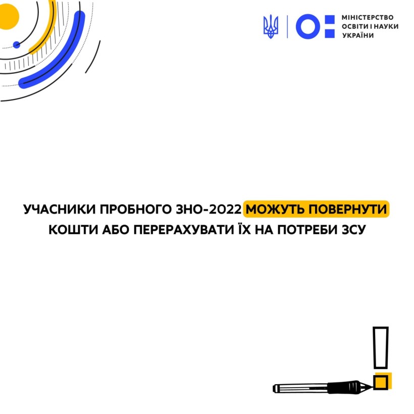 Учасники пробного ЗНО-2022 можуть повернути кошти або перерахувати їх на потреби ЗСУ