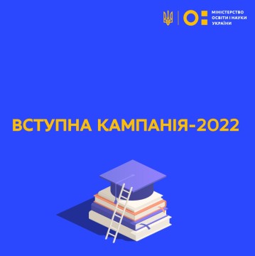 Відбувся онлайн-брифінг щодо вступної кампанії в 2022 році