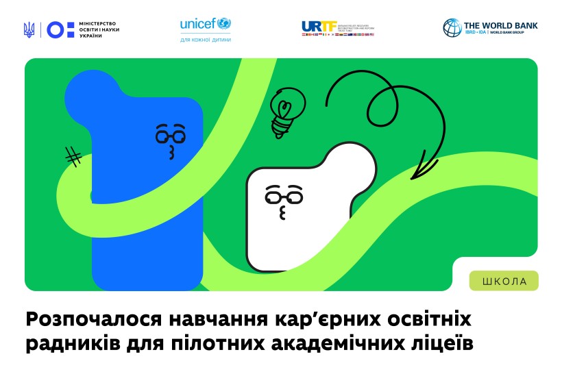 Розпочалося навчання кар’єрних освітніх радників для пілотних академічних ліцеїв