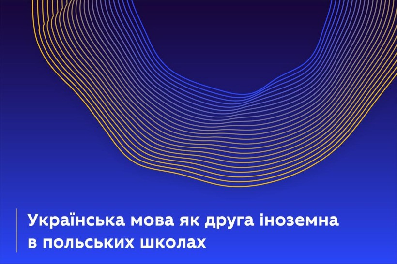 Можливість вивчати українську мову як другу іноземну в польських школах