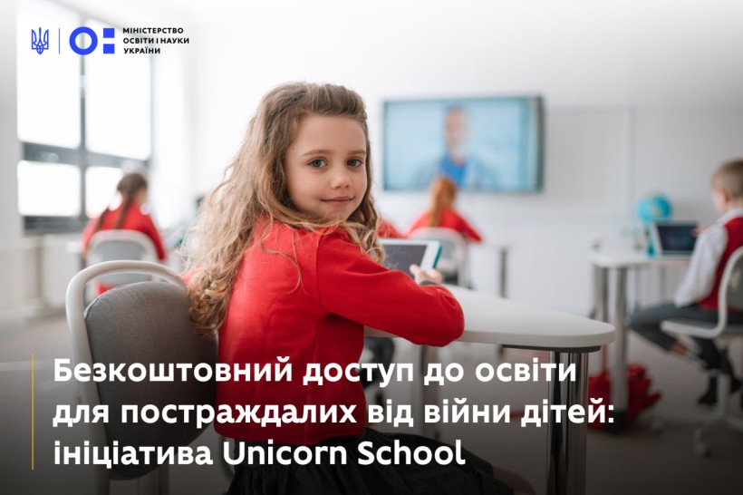 Безкоштовний доступ до освіти для постраждалих від війни дітей: ініціатива Unicorn School