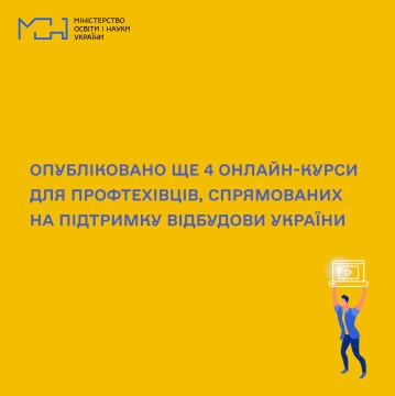 Опубліковано ще 4 онлайн-курси для профтехівців, спрямованих на підтримку відбудови України