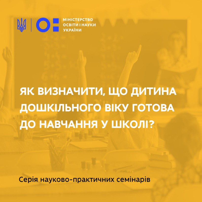 У квітні відбудуться заходи у межах Всеукраїнської конференції «Готовність дитини старшого дошкільного віку до систематичного навчання в школі»