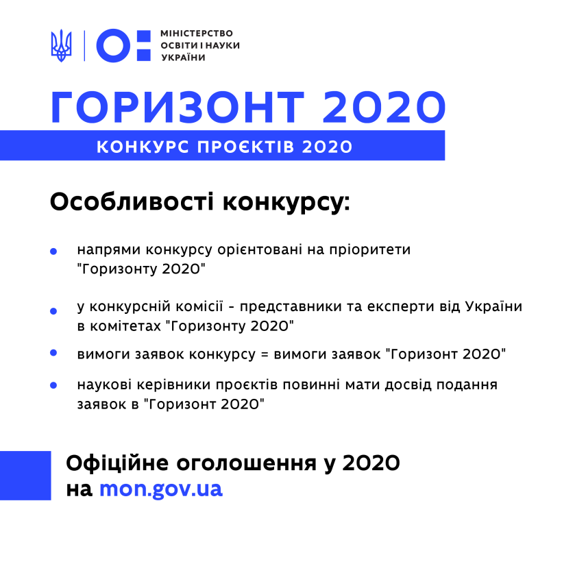 Українські вчені отримають до 7 млн євро на дослідження та інфраструктуру – 2020-го стартує новий конкурс у межах допомоги ЄС Україні в «Горизонт 2020»
