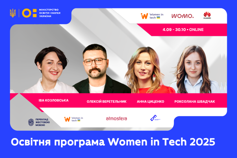 8 кроків до кар’єри в диджиталі: стартує відкрита освітня програма Women in Tech 2025