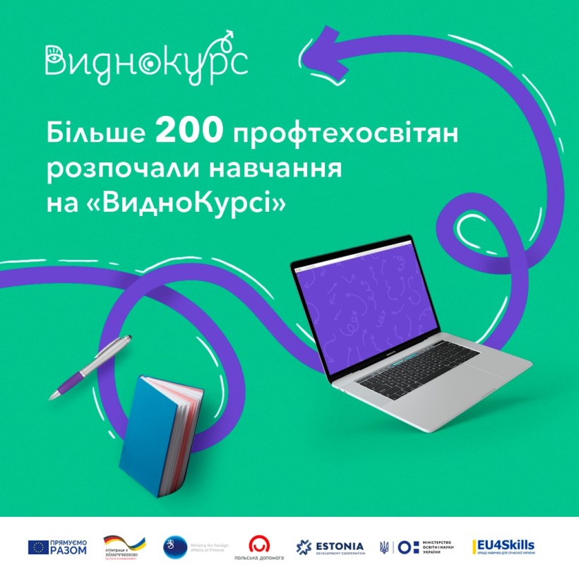 Понад 200 профтехосвітян розпочали навчання на «ВидноКурсі»