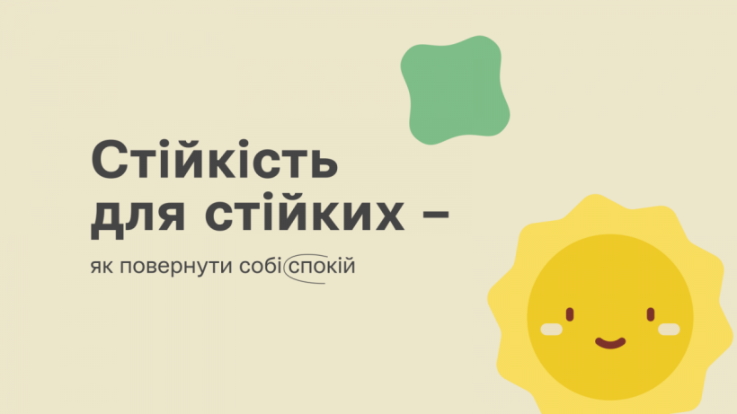 20 коротких відео із практиками самозаспокоєння розміщено на платформі «НУМО»
