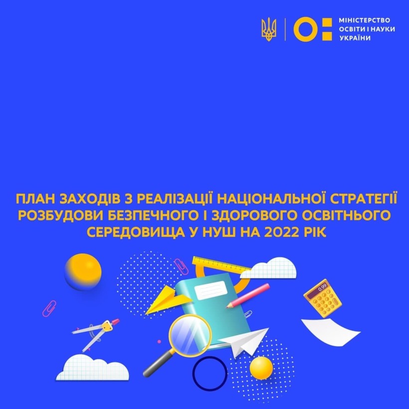 Уряд затвердив план заходів з реалізації Національної стратегії розбудови безпечного і здорового освітнього середовища у НУШ на 2022 рік