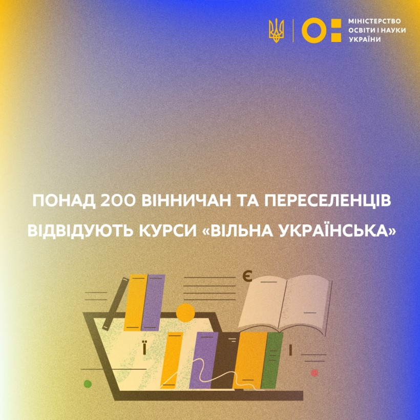 Понад 200 вінничан та переселенців відвідують курси «Вільна українська»