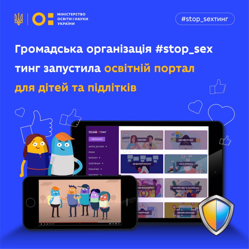 Половина дітей не поділились неприємною ситуацією, що з ними трапилась в інтернеті ГО #stop_sexтинг оновила освітній портал для дітей про безпеку в інтернеті