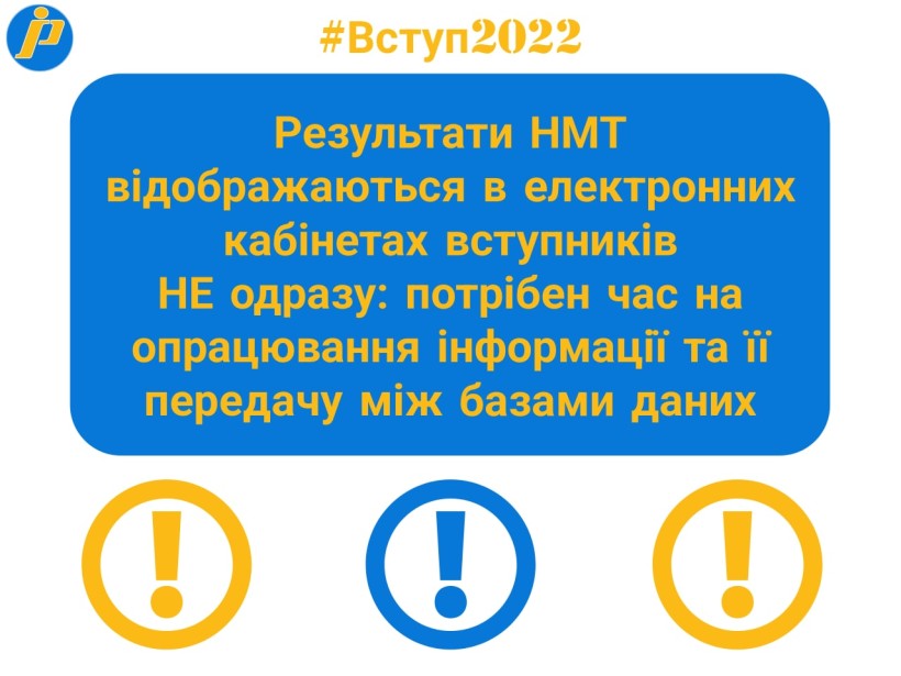 Вступ-2022: роз’яснення для вступників, які склали НМТ