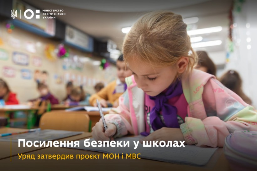 Безпечне середовище в закладі освіти: уряд затвердив експериментальний проєкт