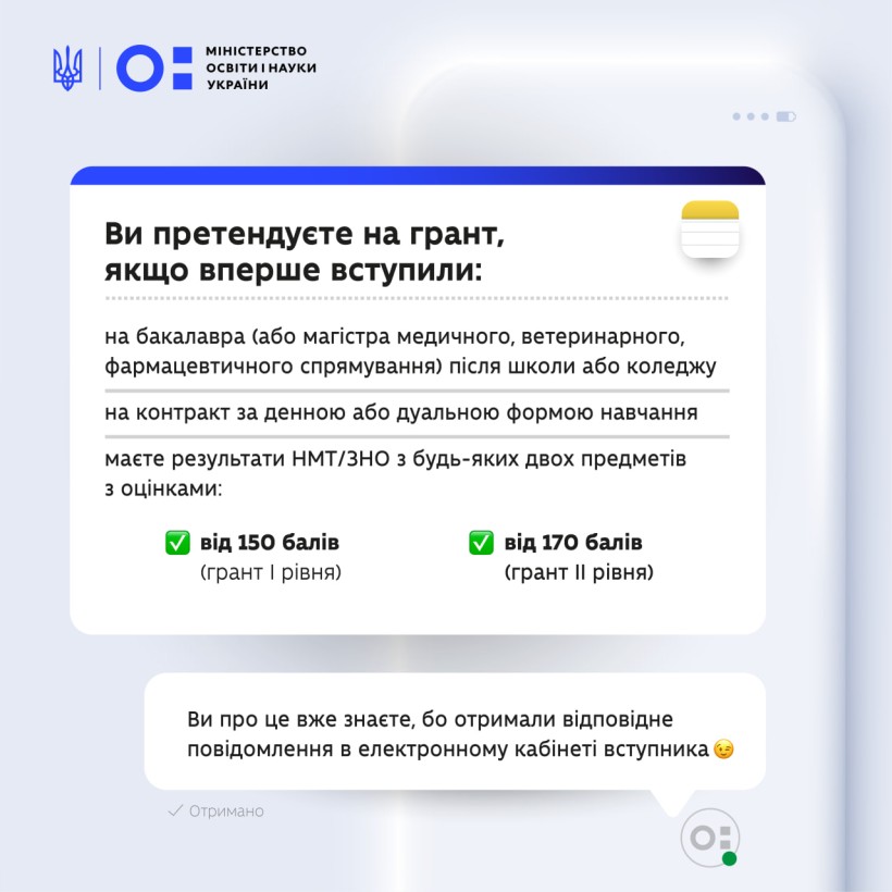 Оновлення алгоритму отримання державних грантів на навчання
