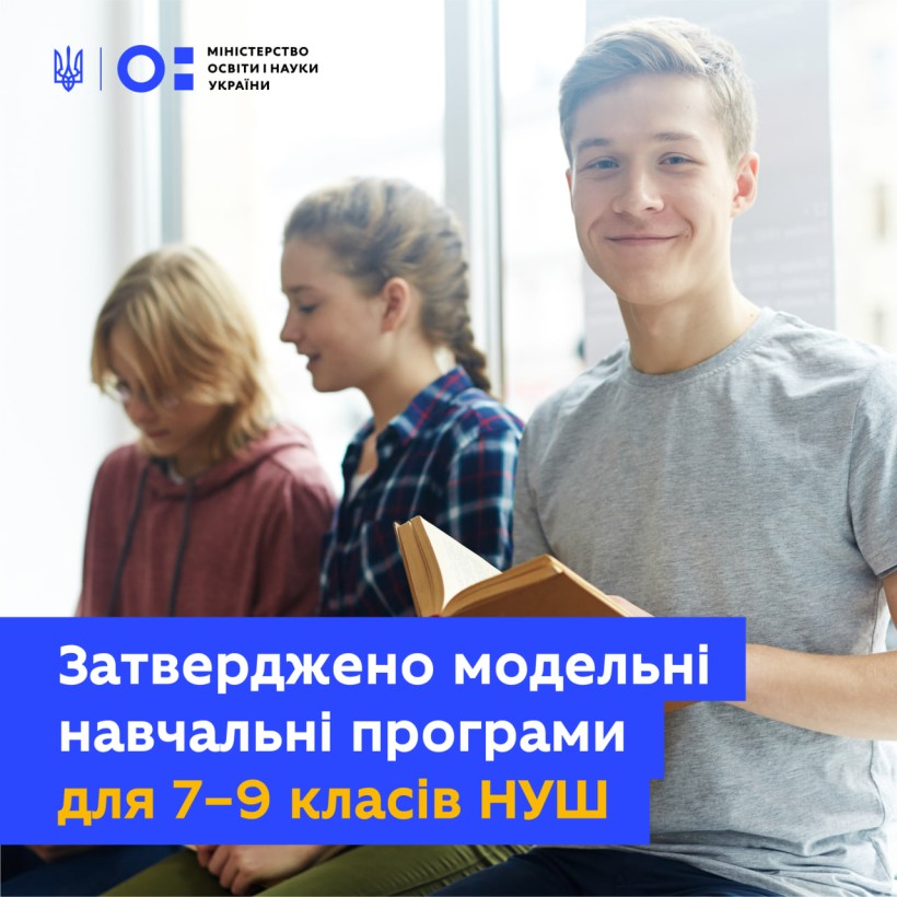 Затверджено модельні навчальні програми для 7–9 класів НУШ