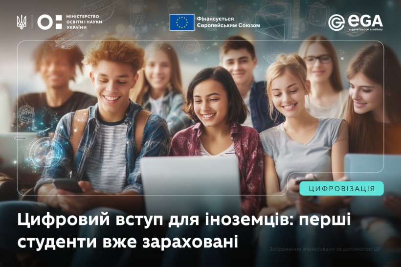Цифровий вступ для іноземців: перших студентів уже зараховано