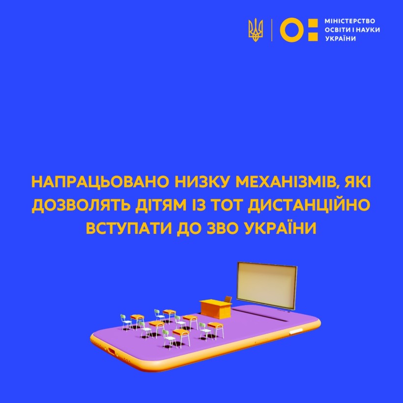 Напрацьовано низку механізмів, які дозволять дітям із ТОТ дистанційно вступати до ЗВО України, – Міністр освіти і науки