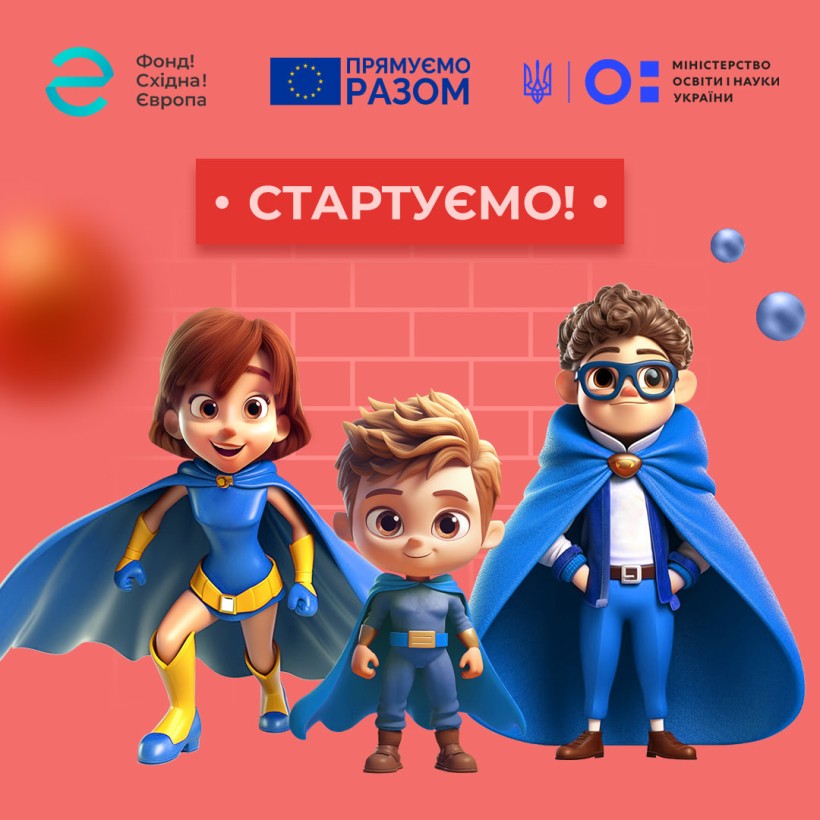 В Україні стартувала загальнонаціональна кампанія для психологічної підтримки дітей в укриттях