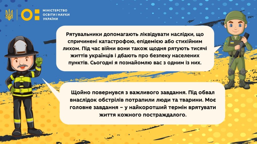 Інформаційний комікс для дітей у воєнний стан: захисник України знайомить малечу з рятувальниками