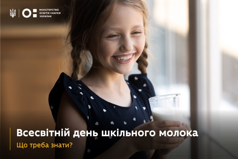 Всесвітній день шкільного молока: підвищуємо обізнаність про здорове харчування учнів