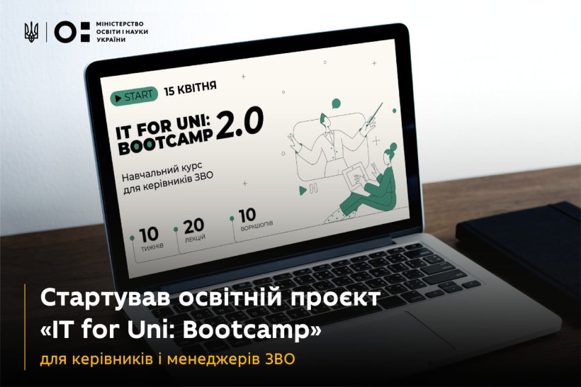 Стартує освітній проєкт для керівників та менеджерів ЗВО — IT for Uni: Bootcamp 2.0
