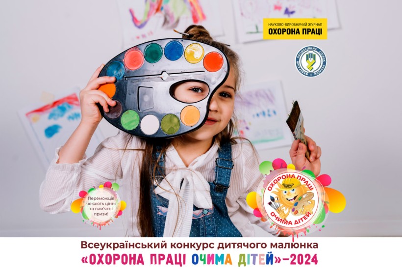 Розпочався всеукраїнський конкурс дитячого малюнка