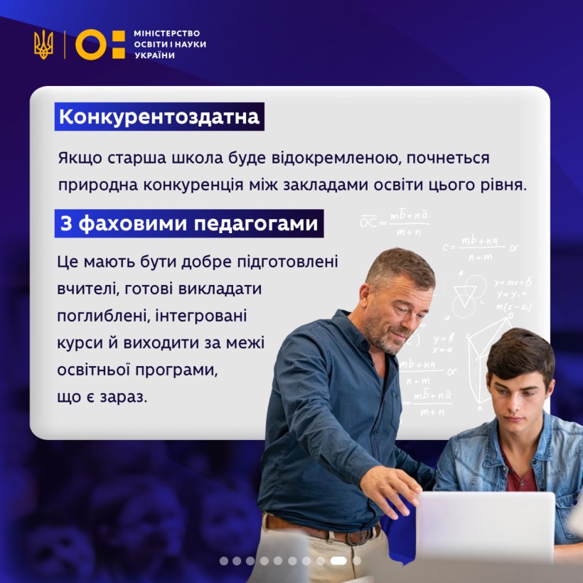 Якою має бути профільна середня освіта в Україні