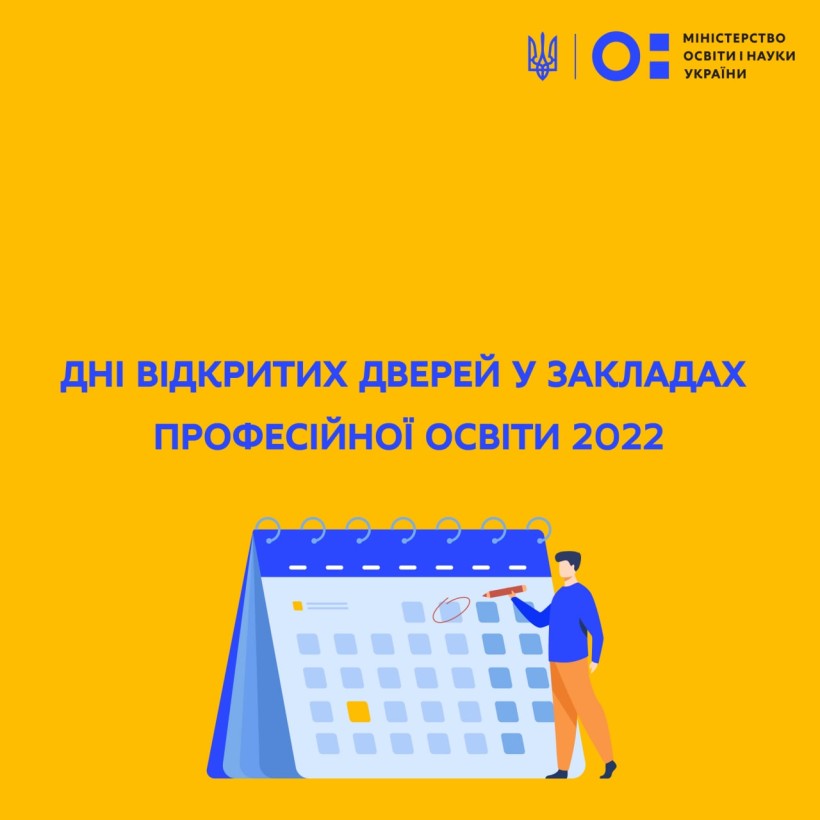 12 областей опублікували графіки профорієнтаційних заходів у закладах професійної освіти