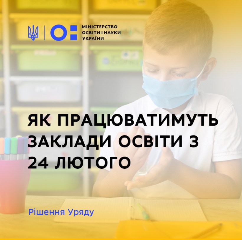 Сергій Шкарлет: У разі встановлення «червоного» рівня епідемічної небезпеки дитсадки, спецзаклади освіти та початкова школа працюватимуть у звичному режимі