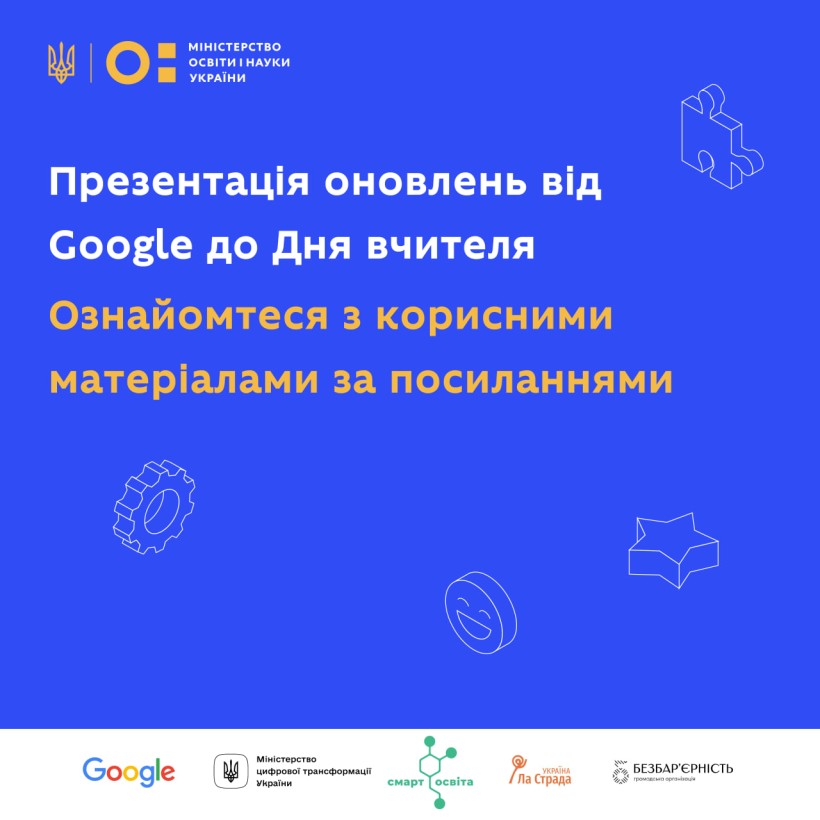 Презентація оновлень від Google до Дня вчителя
