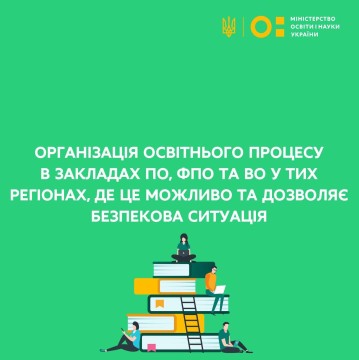 Сергій Шкарлет проінформував про організацію освітнього процесу в закладах ПО, ФПО та ВО