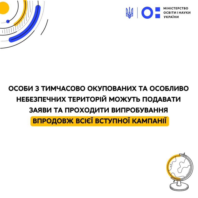Особи з тимчасово окупованих та особливо небезпечних територій можуть подавати заяви та проходити випробування впродовж всієї вступної кампанії