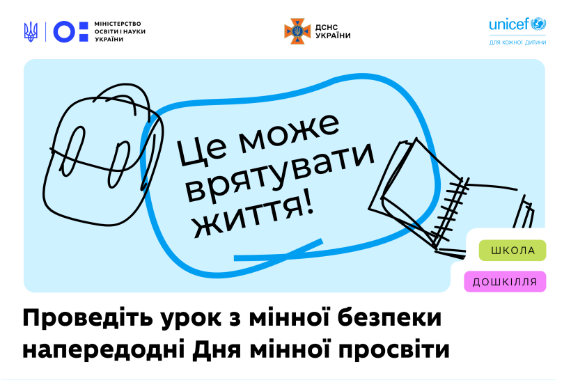 86 тисяч знешкоджених ВНП за 2025 рік: до Дня мінної просвіти ДСНС і партнери закликають навчати дітей мінній безпеці