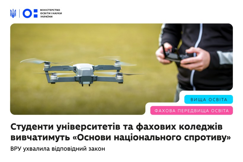 Студенти університетів та фахових коледжів вивчатимуть «Основи національного спротиву»: ВРУ прийняла відповідний закон