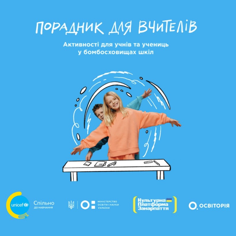 Презентовано порадник для вчителів із активностями у бомбосховищах шкіл