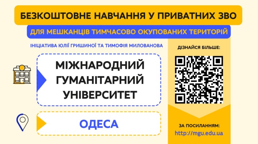 Приватні університети створюють умови для безоплатного навчання для осіб із ТОТ
