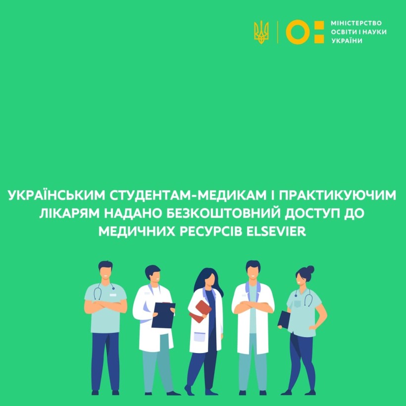 Українським студентам-медикам і практикуючим лікарям надано безкоштовний доступ до медичних ресурсів Elsevier
