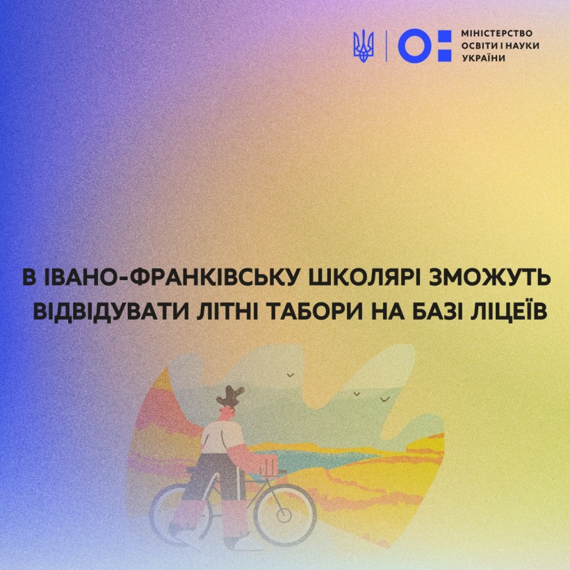 В Івано-Франківську працюють літні табори на базі ліцеїв