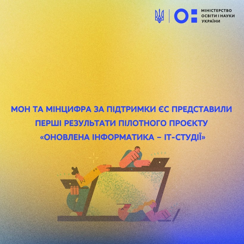 МОН та Мінцифра за підтримки ЄС представили перші результати пілотного проєкту «Оновлена інформатика – IT-студії»