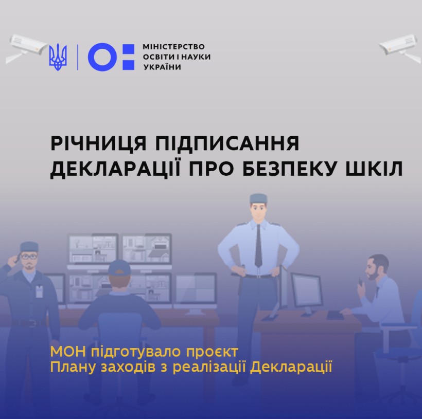 МОН спільно з партнерами працює над підвищенням рівня безпеки шкіл, розташованих у зоні збройного конфлікту на сході України