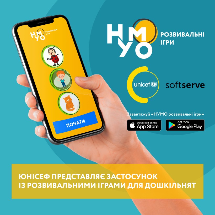 ЮНІСЕФ запускає мобільний застосунок для розвитку дошкільнят