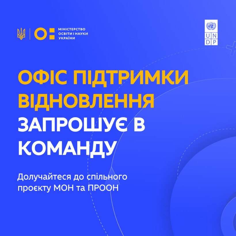 Міністерство освіти і науки спільно з ПРООН в Україні запустили Офіс підтримки відновлення