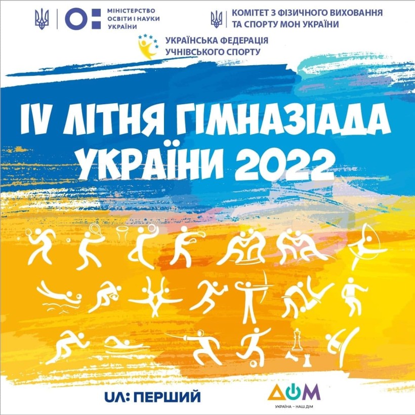 Розпочинаються змагання IV літньої Гімназіади України